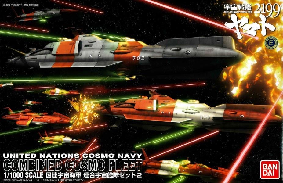 1/1000 国連宇宙海軍 連合宇宙艦隊セット 2 宇宙戦艦ヤマト2199 1/1000 国連宇宙海軍 連合宇宙艦隊セット 2 宇宙戦艦ヤマト2199