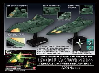 1/1000 ガミラス艦セット 1 宇宙戦艦ヤマト2199 プラモデル