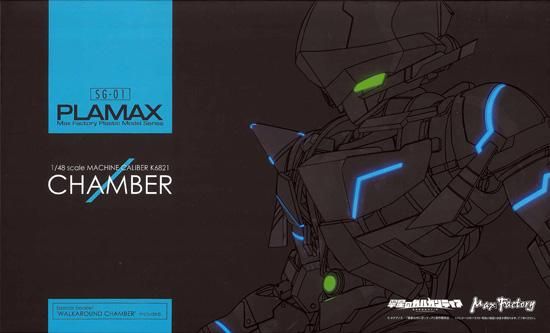 PLAMAX 1/48 SG-01 マシンキャリバー K6821 チェインバー 翠星の