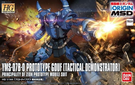 HG 1/144 プロトタイプグフ（戦術実証機）｜バンダイ ホビーサイト