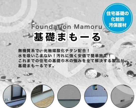 基礎まもーる 送料無料 株式会社ツネミコンクリート補修材 さび止め防止材通販サイト 基礎まもーる 送料無料 株式会社ツネミコンクリート補修材 さび止め防止材通販サイト