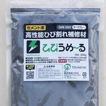 パッケージ変更に伴う特価セール】ひびうめ～る500g（ダークグレー