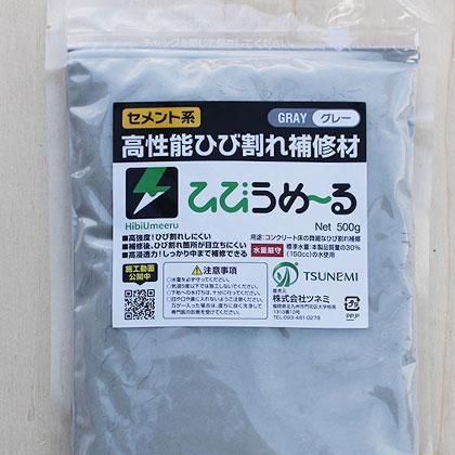 ひびうめーる500g グレー 送料無料 株式会社ツネミコンクリート補修材 さび止め防止材通販サイト
