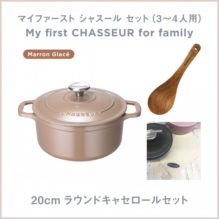 たかみ CHASSEUR シャスール鍋 マロングラッセ 20cm CH472024MA 調理器具