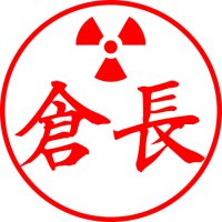 放射能マーク