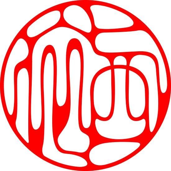 印鑑　古美術 壮麗印相体KUROSUMIの印鑑 - デザイン印鑑 ピクスタンプ - Picstamp