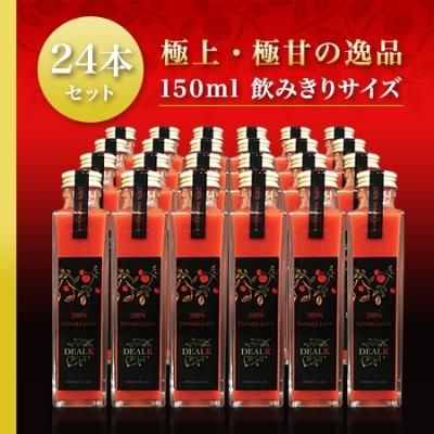 極上 200％トマトジュース - dealke