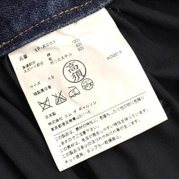 JUNYA WATANABE COMME des GARCONS denim コムデギャルソン デニム ...