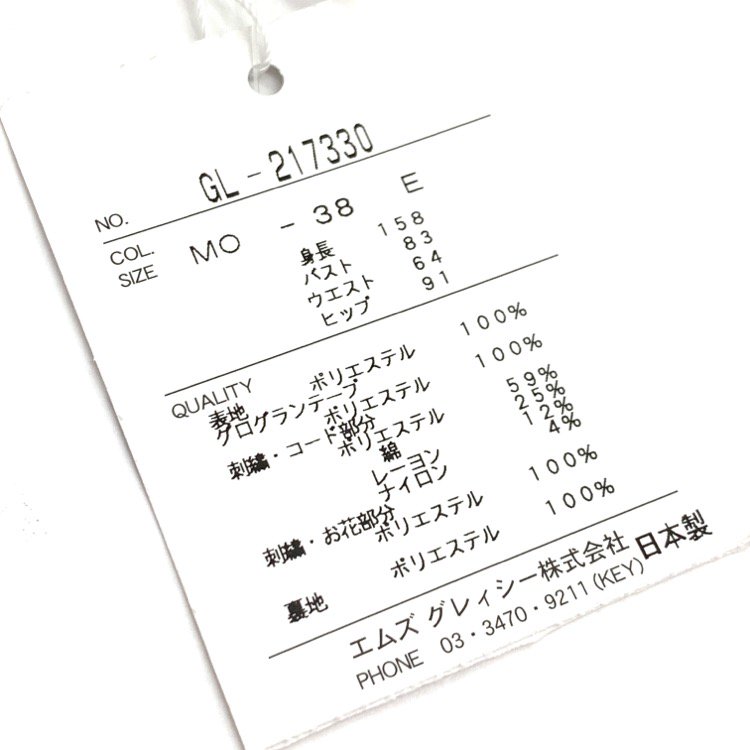 M'S GRACY エムズグレイシー コード刺繍お花モチーフスカート モカ 38 