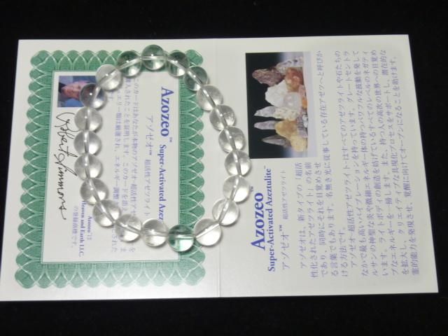 幸運 高波動★H&E社★ 高品質アマゼツ 10mm アゼツライト ブレスレット H＆E社 アゼツライト ブレスレット 14mm alb5110703