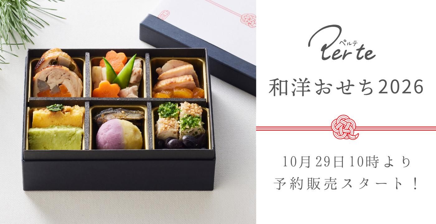 per te osechi 2026 reservation