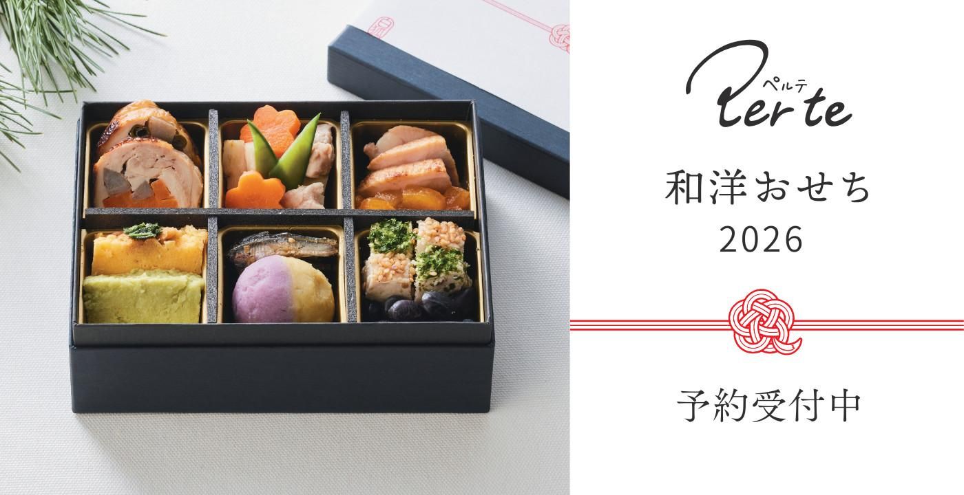 per te osechi 2026 reservation