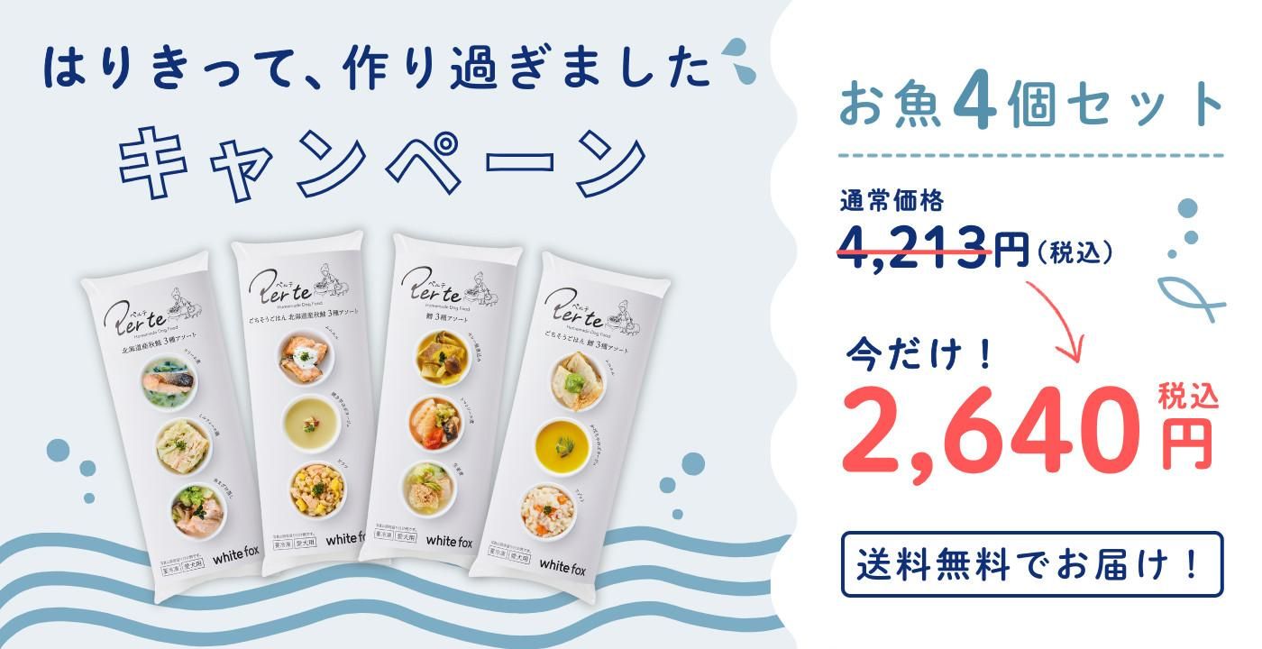 per te fish set campaign