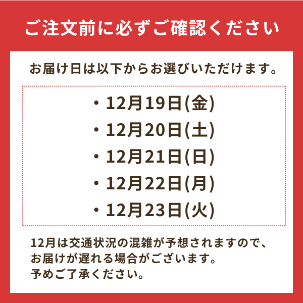 お届け日