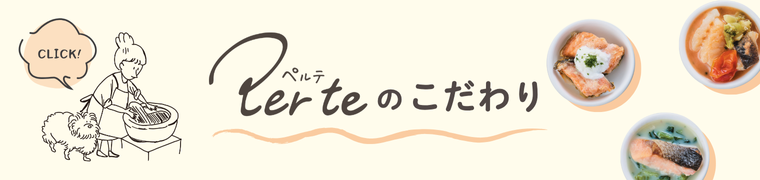 ペルテこだわりリンク