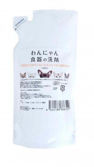 わんにゃん食器の洗剤 詰替 300ml 愛犬用 愛猫用 無添加 国産素材100 犬用 猫用のおやつ 手作りごはん ホワイトフォックス わんにゃん食器の洗剤 詰替 300ml 愛犬用 愛猫用 無添加 国産素材100 犬用 猫用のおやつ 手作りごはん ホワイトフォックス