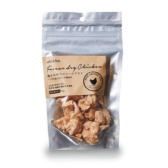 犬用 無添加おやつ 鶏むね肉のフリーズドライ 45g