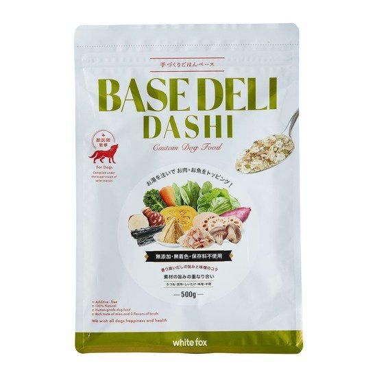 愛犬用》手づくりごはんベース BASE DELI DASHI - 無添加 国産 愛犬用》手づくりごはんベース BASE DELI DASHI - 無添加 国産