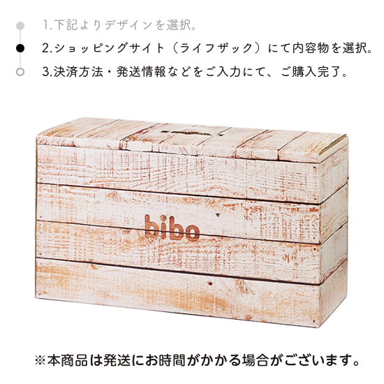 防災備蓄セットbibo　wood（ウッド）【女性用ユニット欠品中：解消時期6月中旬頃】