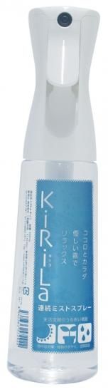 連続ミストスプレーボトルKiRiLa（キリラ） - 安心・安全を