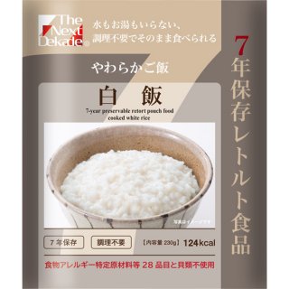 The Next Dekade　7年保存レトルト食品　50袋入　白飯