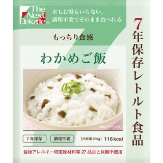 The Next Dekade　7年保存レトルト食品　50袋入　わかめご飯