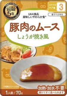 介護食一式 介護食 ムース 冷凍 冷凍おかず やわらか（代引き不可） SG