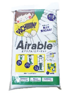 Airable(エアラブル)　エアーマット　単品