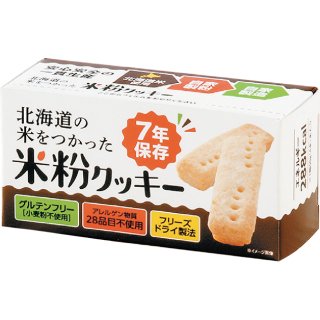 北海道の米を使った米粉クッキー　24個入