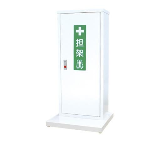 折り畳み担架収納ボックス | 便利な収納袋付き | カタログコード
