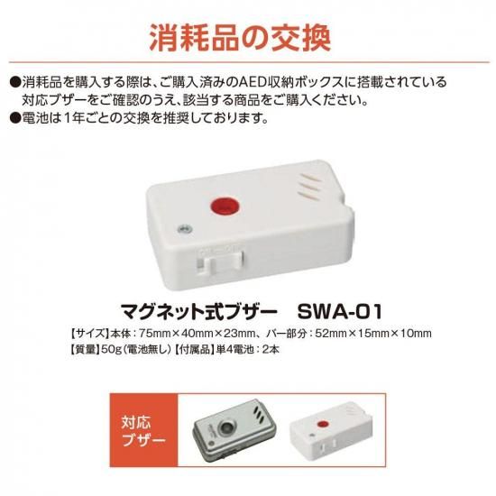 AEDǼܥåޥͥåȼ֥ SWA-0149