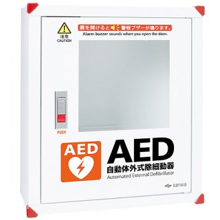 AED収納ボックス　壁掛タイプ 　※お届けまで約1週間前後お時間頂きます。