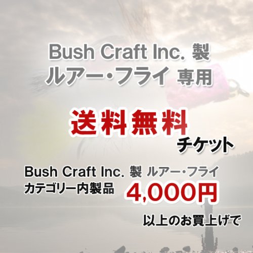Bush Craft Inc. 륢ե饤  ̵å