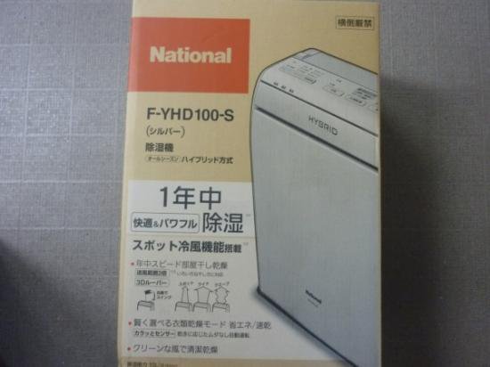 National ナショナル ハイブリッド方式 除湿乾燥機 F-YHD100 - 川崎で
