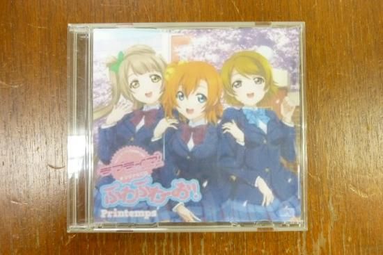 ラブライブ Cdソフト ぷわぷわーお Printemps ゲーマーズ特典cd リサイクルショップeco楽マート 川崎で不用品の買取 中古販売はおまかせください 出張買取 家電 リユース 販売 回収 ラブライブ Cdソフト ぷわぷわーお Printemps ゲーマーズ特典cd リサイクルショップeco楽マート 川崎で不用品の買取 中古販売はおまかせください 出張買取 家電 リユース 販売 回収
