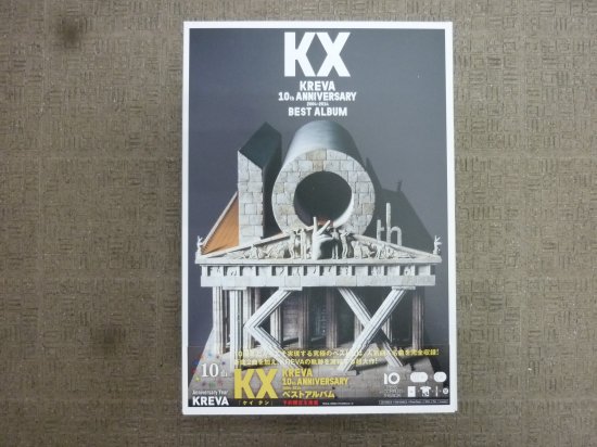 【未開封】KX KREVA BEST ALBUM 予約限定生産盤