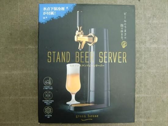 GREEN HOUSE 超音波式 スタンドビールサーバー GH-BEERO-BK