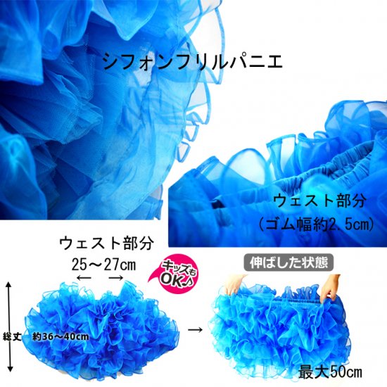 高い素材 ふわっふわシフォンパニエ スーパーボリューム ライトブルー