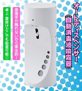【常温】オートディスペンサー　SHU-MK02(自動消毒液噴霧器)