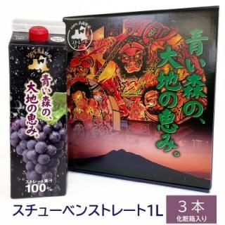 ぶどうジュース - 津軽ぶどう楽園-スチューベンを鶴田町から直送販売 -