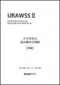 URAWSS IIϲǢ2017.7