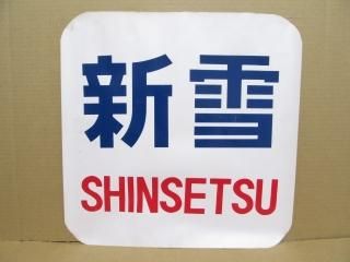 鉄道 :: Yahoo!Auction｜DEJAPAN - Bid and Buy Japan with 0
