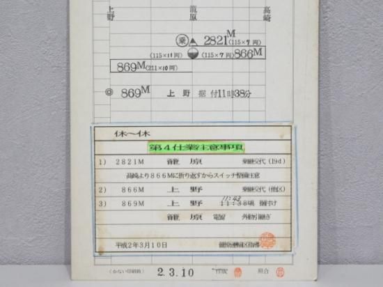 鉄道 運転士行路表 籠原区 - メルカリ