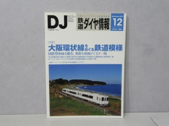 直*鉄様 鉄道ダイヤ情報 2005年 全12冊セット鉄道雑誌／ダイヤ改正／時刻表 鉄道ダイヤ情報 2023年4月号 (発売日2023年02月21日) | 雑誌