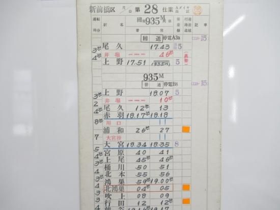 新前橋区 - 鉄道部品の店銀河