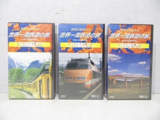 世界の車窓から 世界一周鉄道の旅」ＶＨＳ１０本セット - 鉄道部品の店銀河