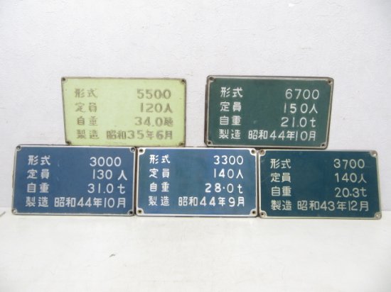 大阪地下鉄 自重板５枚組 - 鉄道部品の店銀河