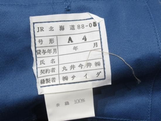 JR北海道 制服上下、ワイシャツセット - メルカリ