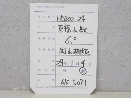【鉄道部品】貨物 車票 鉄道部品】貨物 車票