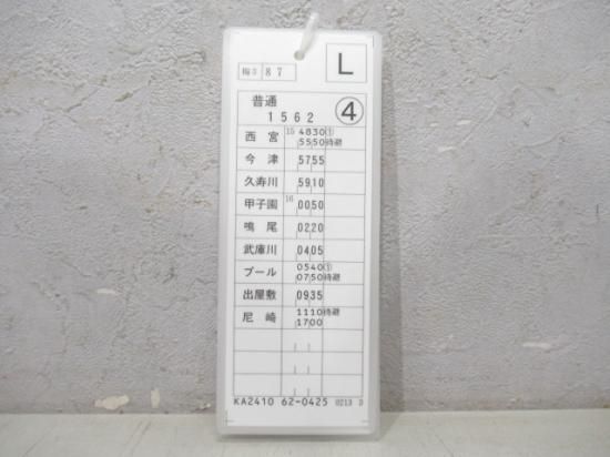 国鉄 スタフ差し 鉄道部品 国鉄 スタフ差し 鉄道部品（Yahoo!オークション -「スタフ差し